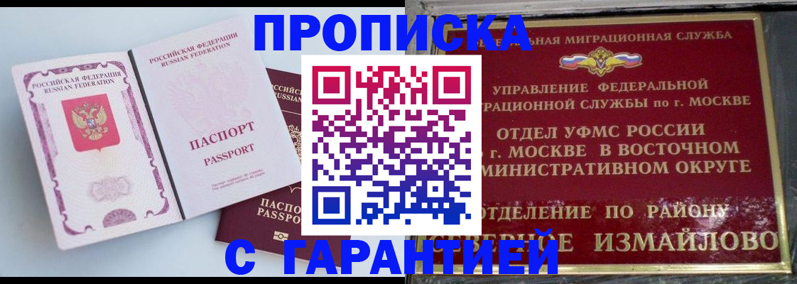 прописка регистрация в Жуковском