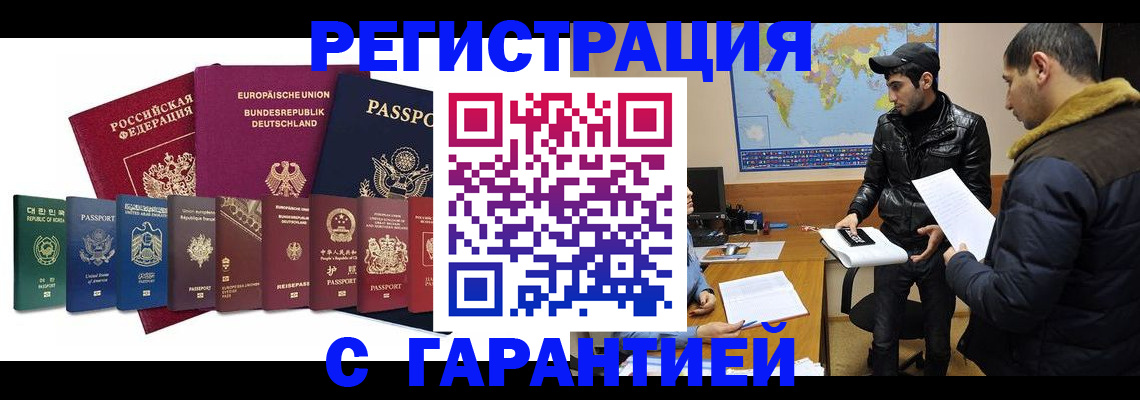 прописка иностранных граждан в Жуковском